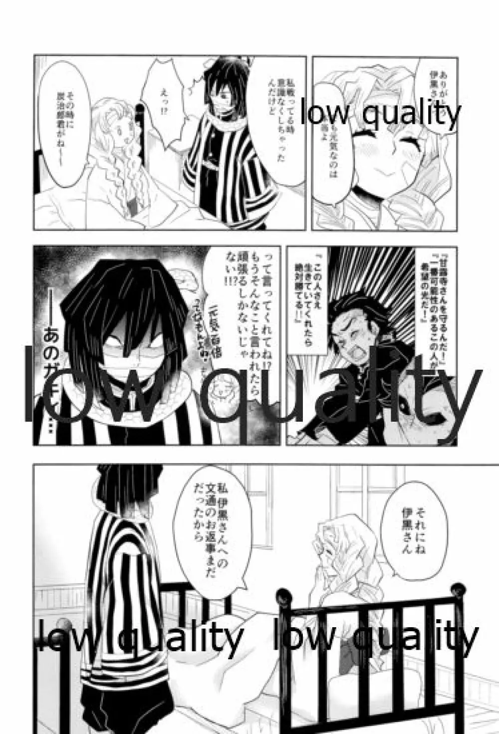 おばみつ再録集 焦がれ香 Page.11