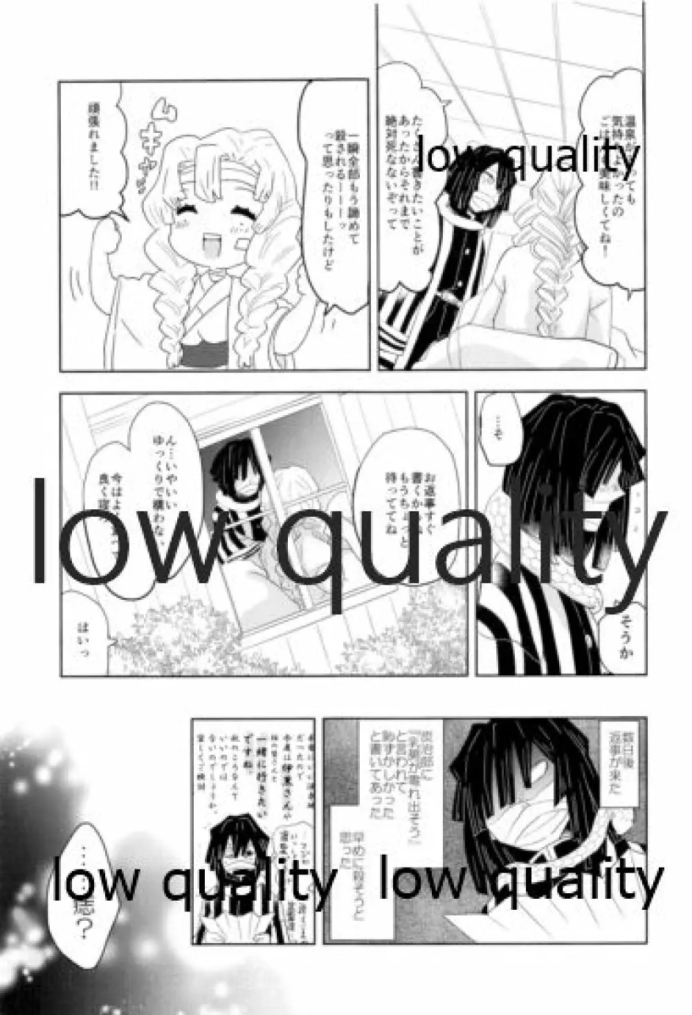 おばみつ再録集 焦がれ香 Page.12