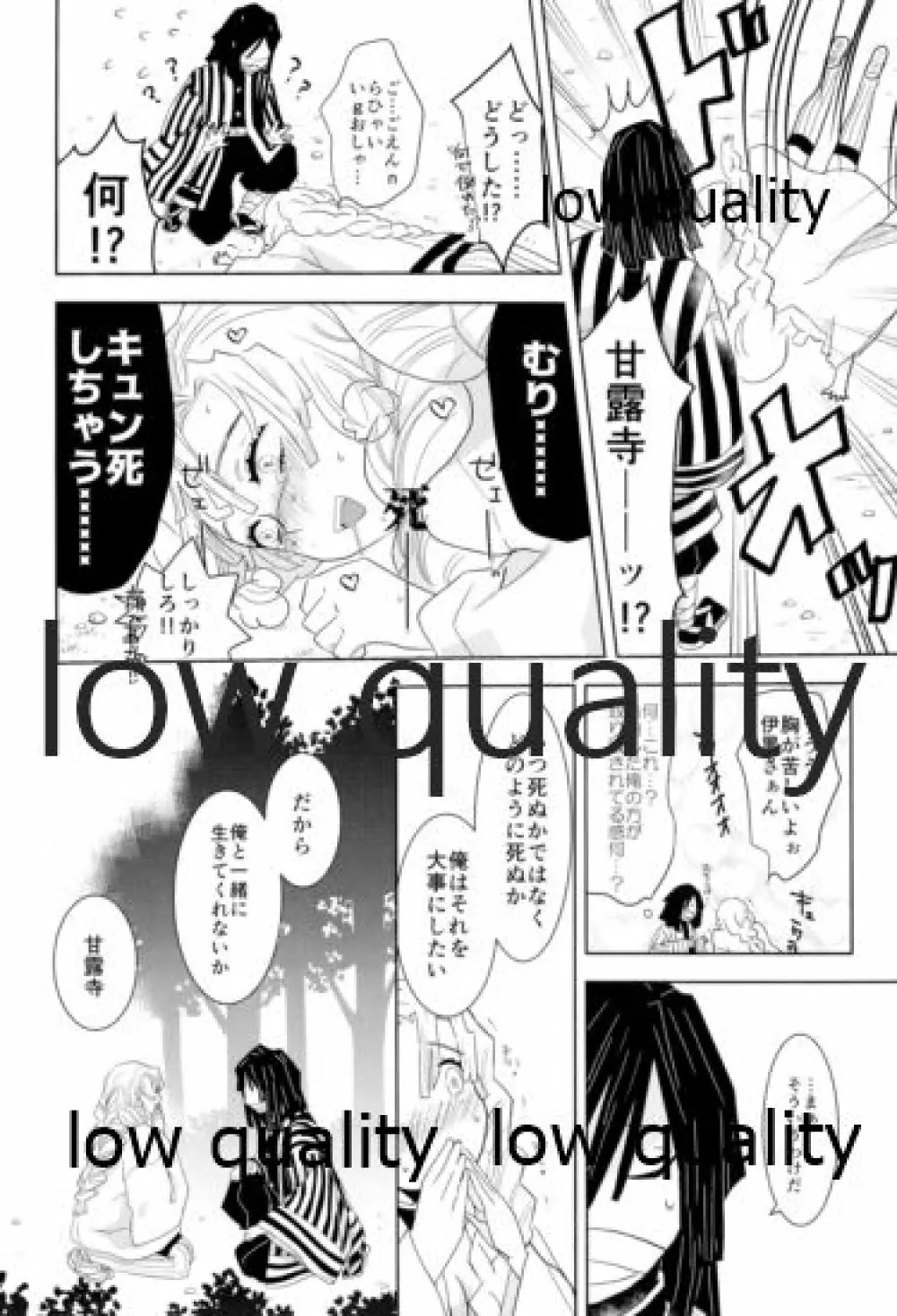 おばみつ再録集 焦がれ香 Page.17