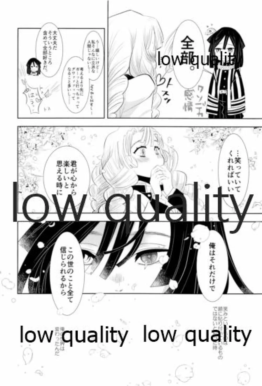 おばみつ再録集 焦がれ香 Page.73