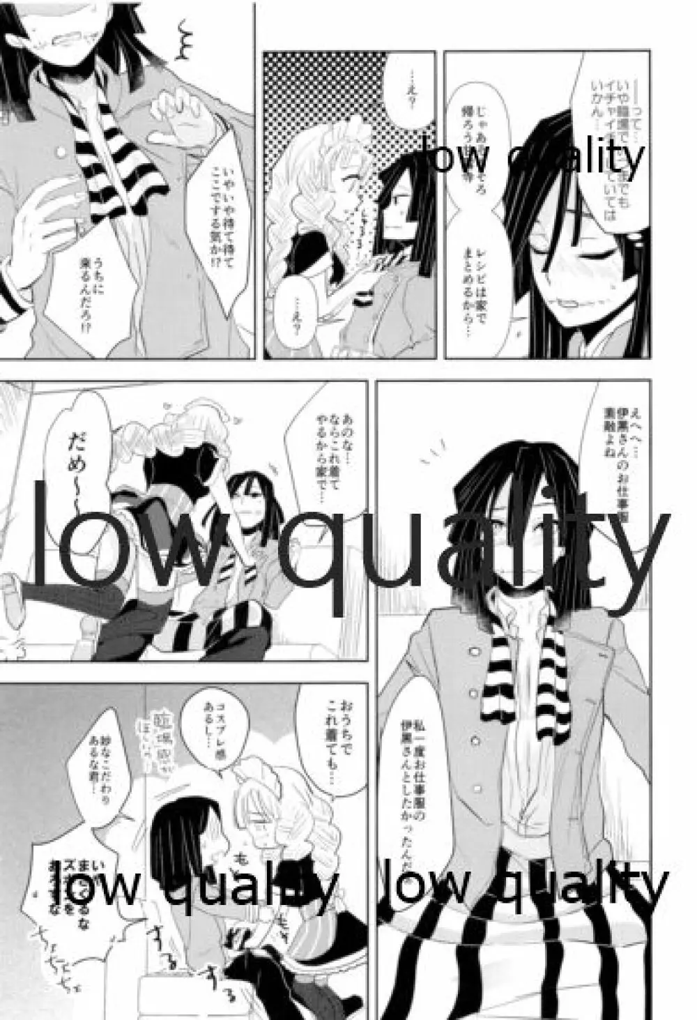 おばみつ再録集 焦がれ香 Page.94