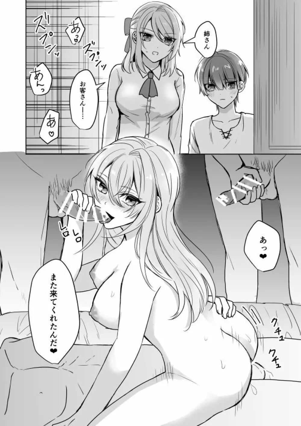 ビッチなお姉さんとオレのはじまる性生活 Page.21