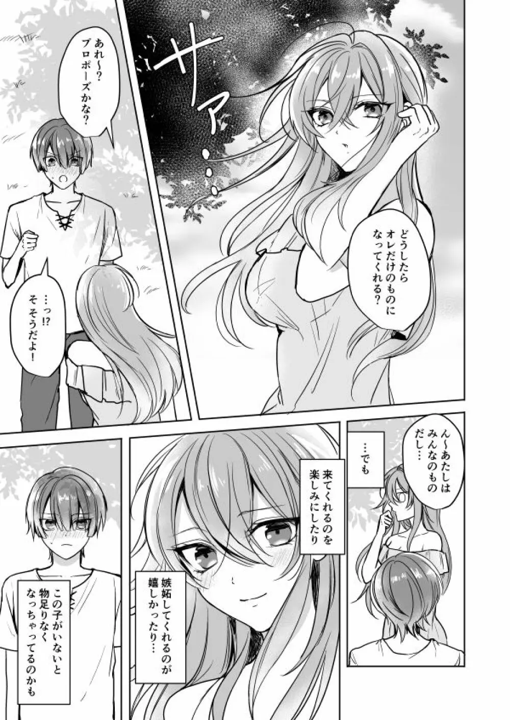 ビッチなお姉さんとオレのはじまる性生活 Page.28