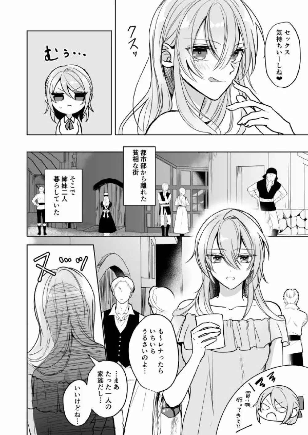 ビッチなお姉さんとオレのはじまる性生活 Page.5