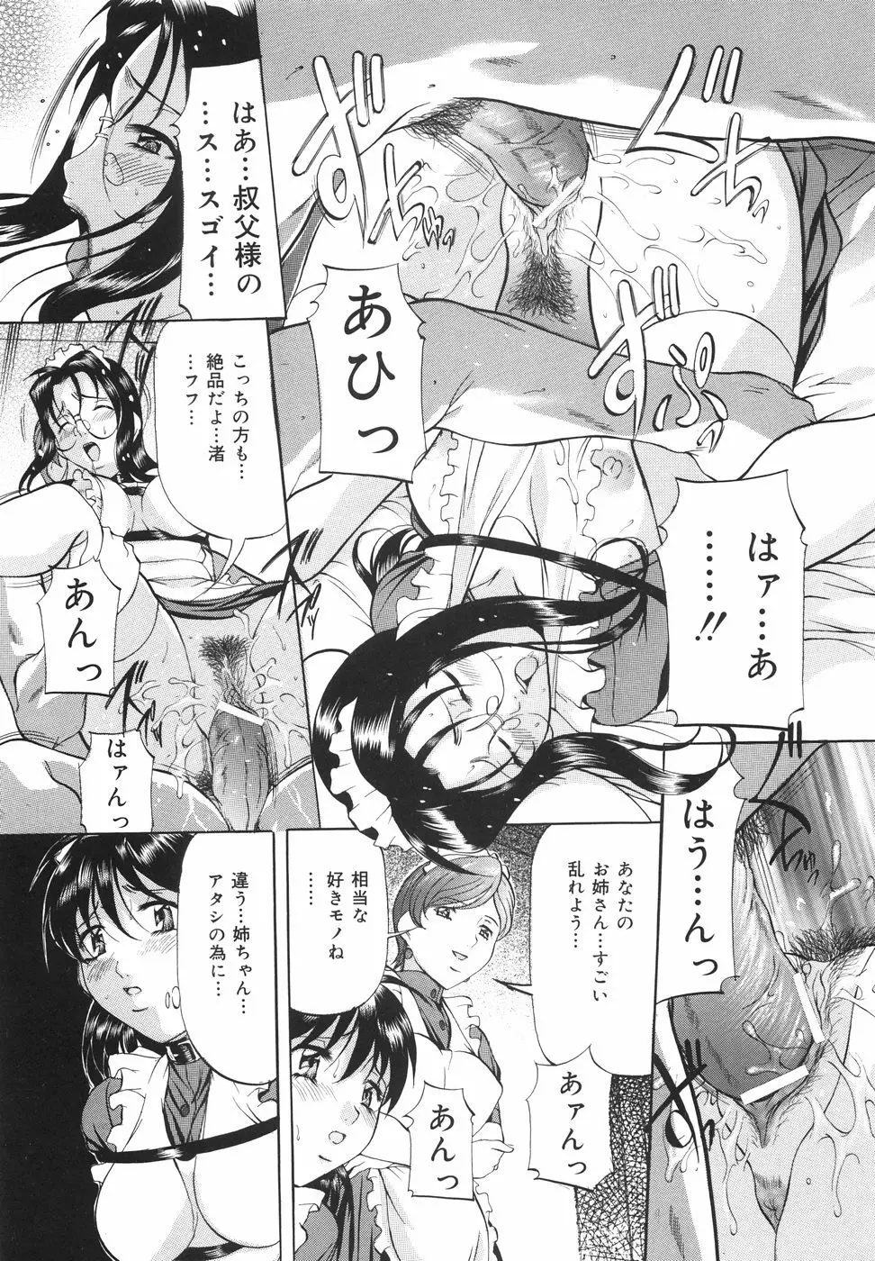 甘熟シスター Page.103