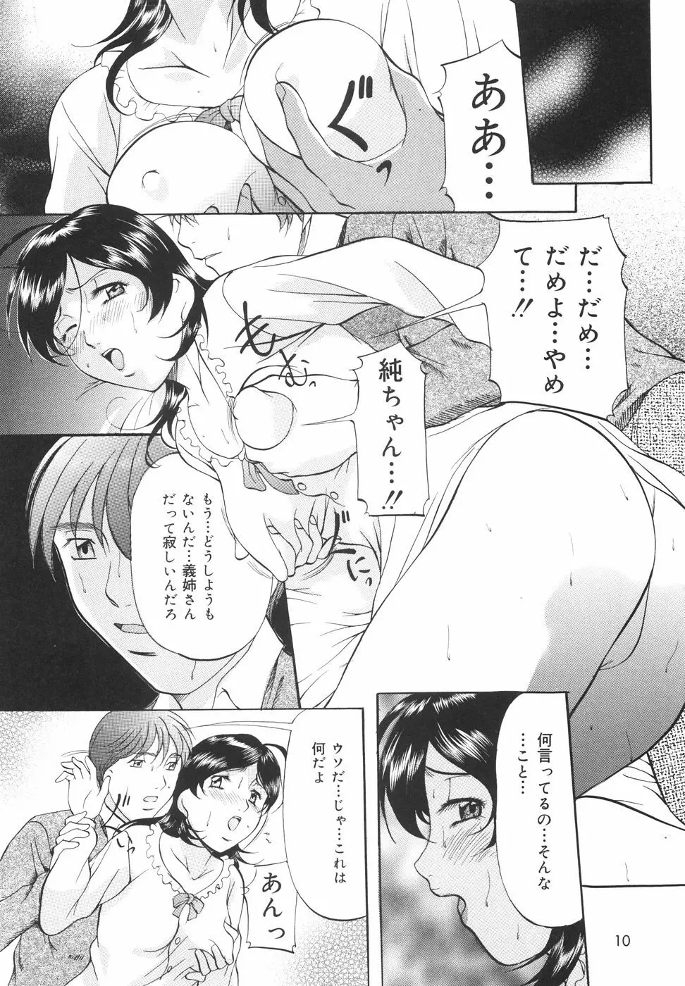 甘熟シスター Page.13