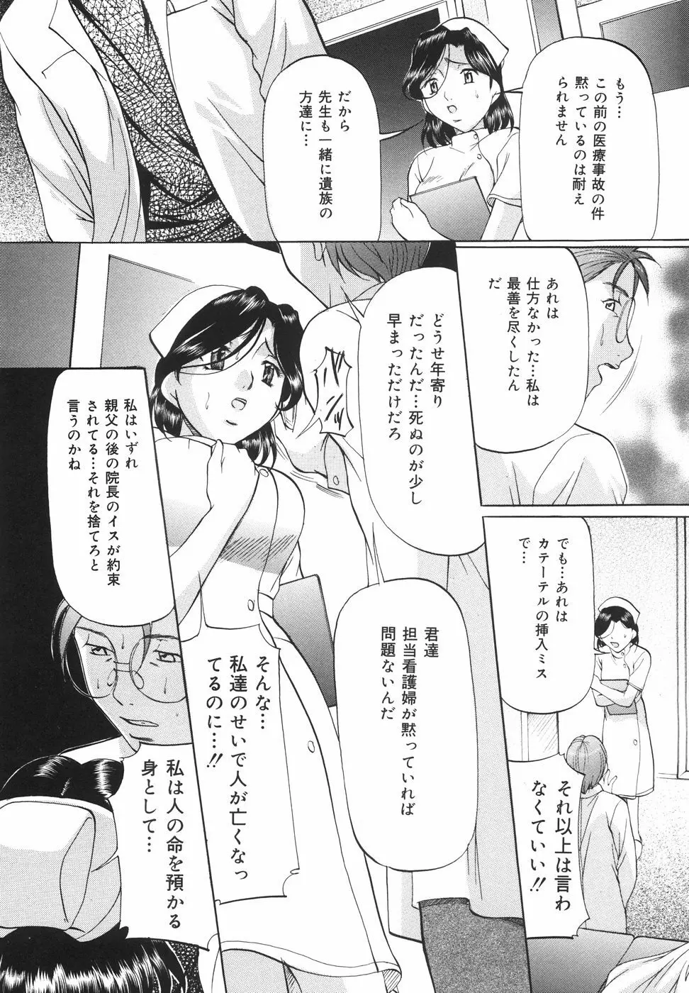 甘熟シスター Page.51