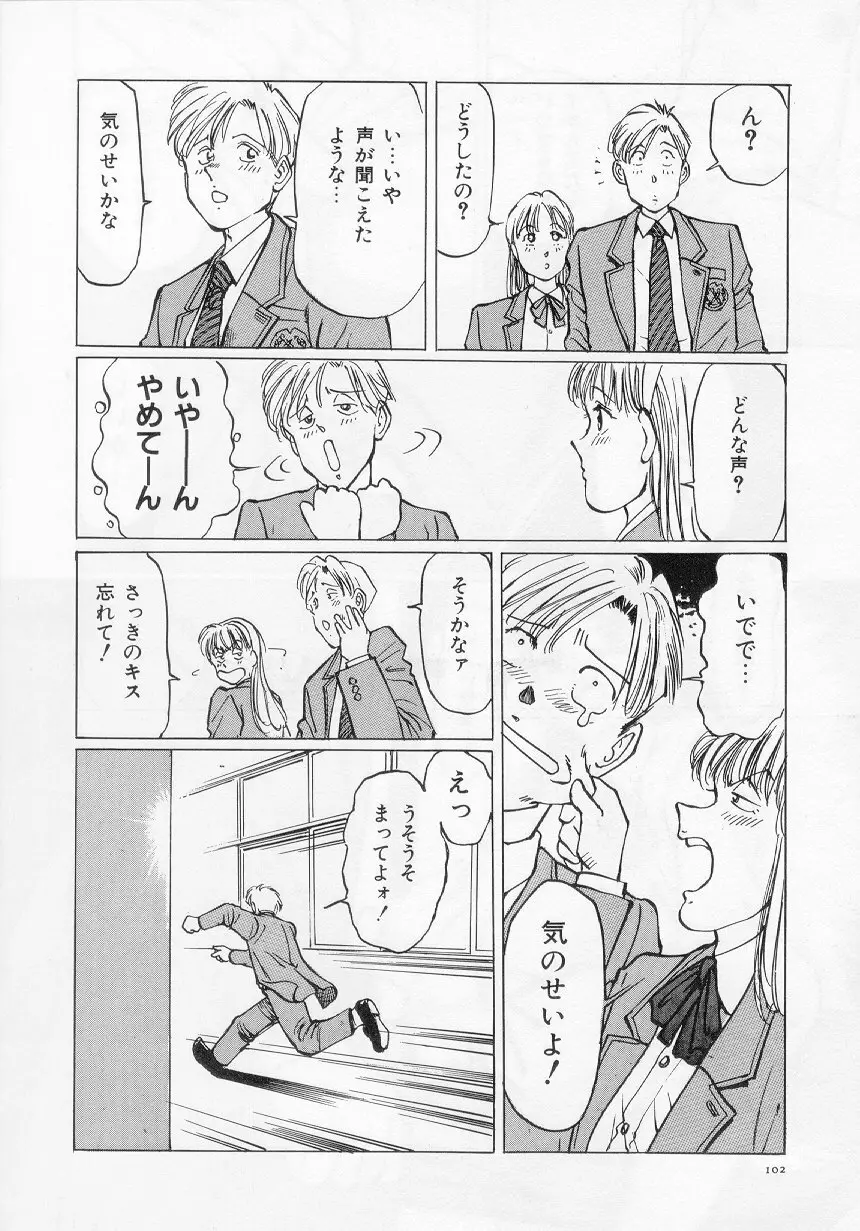 万利休] 愛舞 I've... Page.104