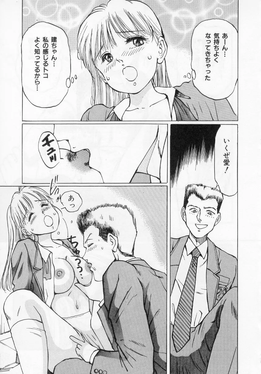 万利休] 愛舞 I've... Page.127