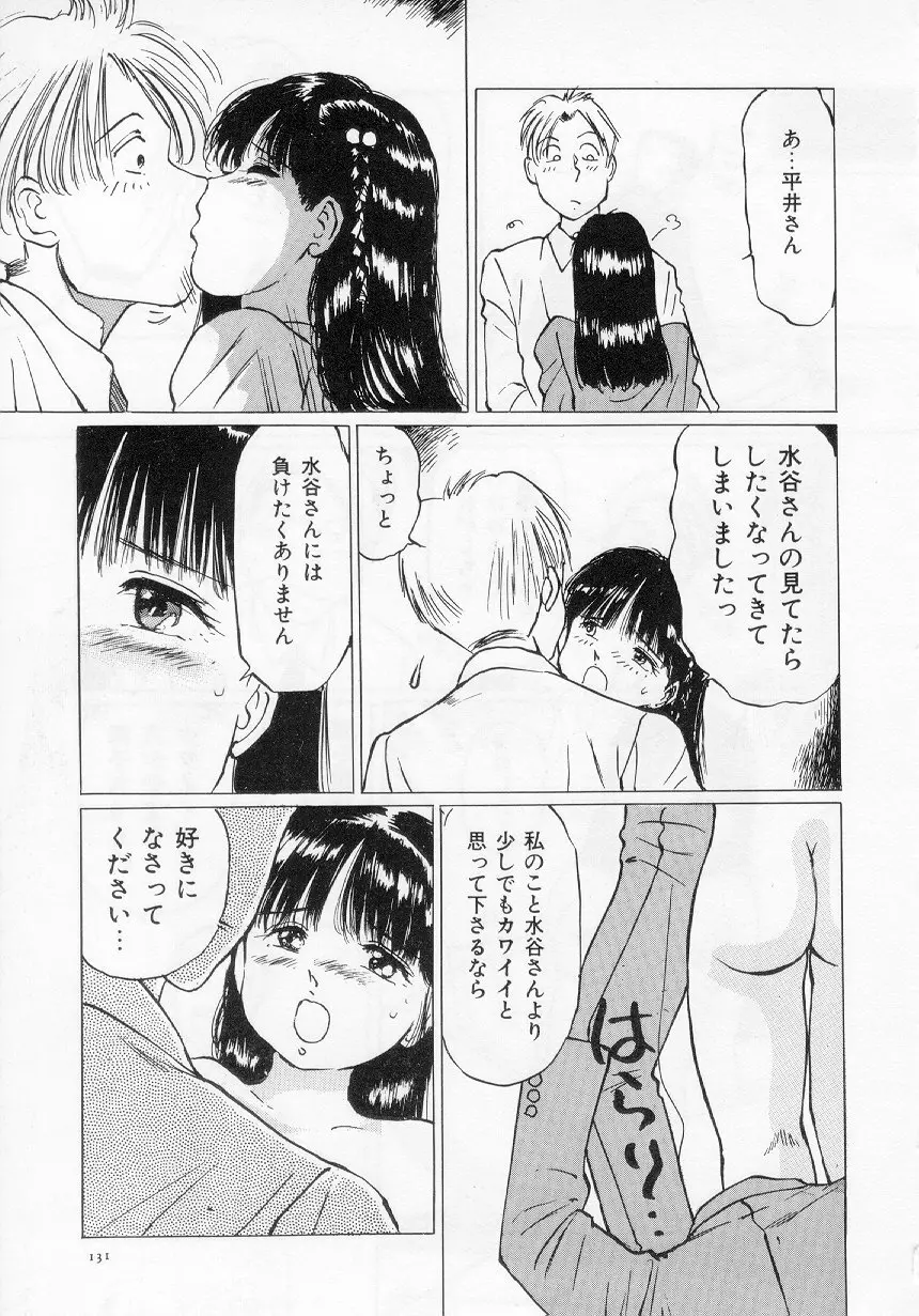 万利休] 愛舞 I've... Page.133