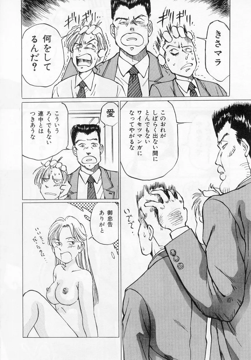 万利休] 愛舞 I've... Page.140