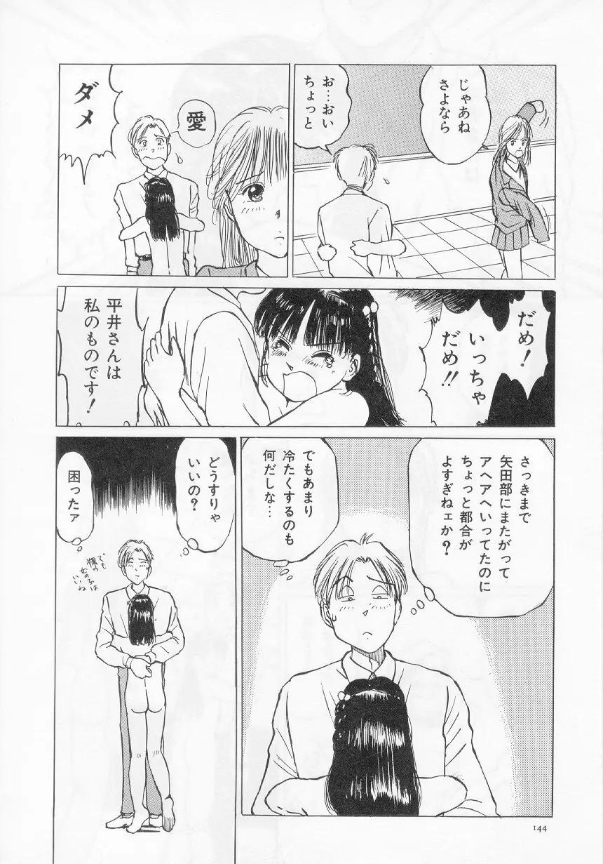 万利休] 愛舞 I've... Page.146