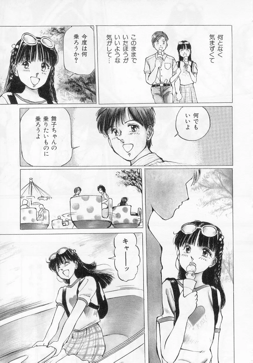 万利休] 愛舞 I've... Page.149