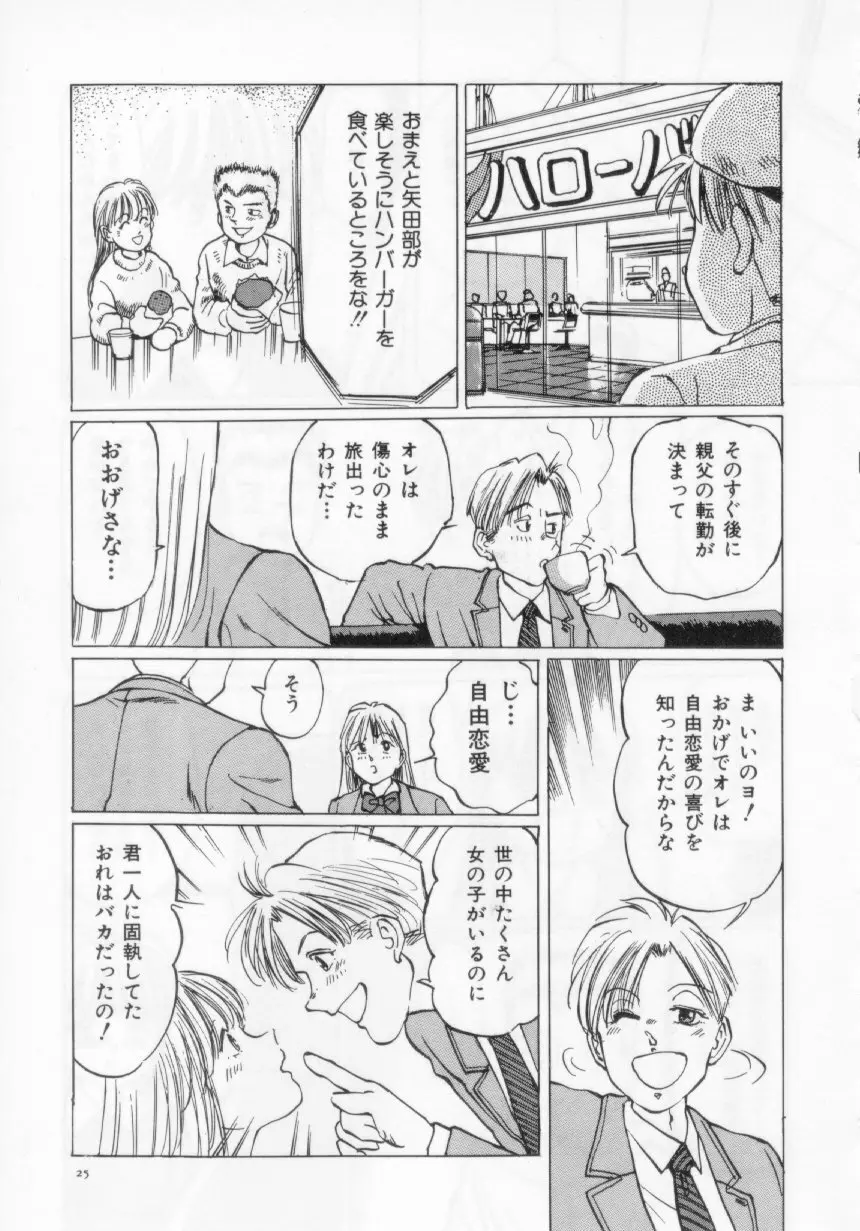 万利休] 愛舞 I've... Page.27