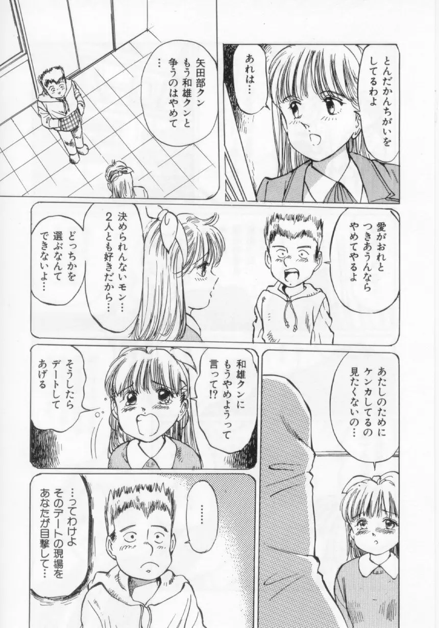 万利休] 愛舞 I've... Page.28