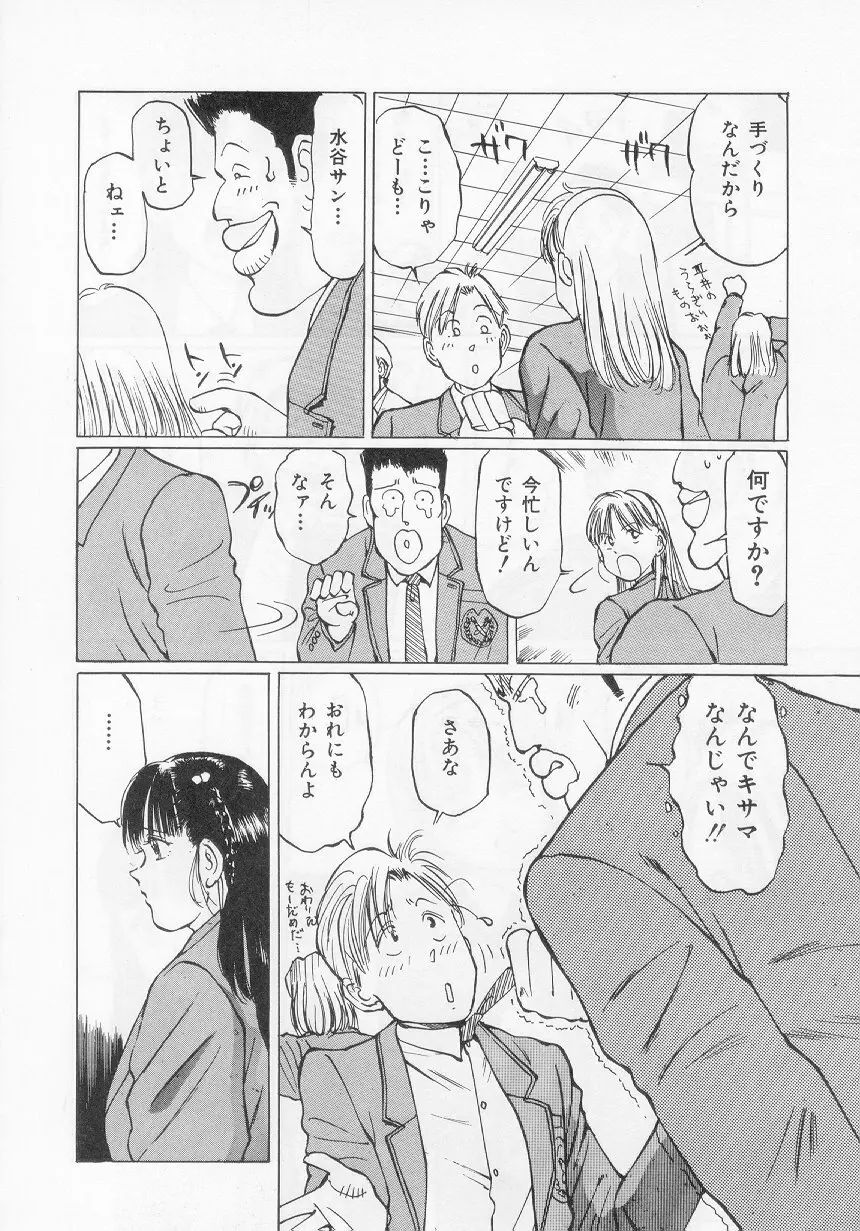 万利休] 愛舞 I've... Page.66