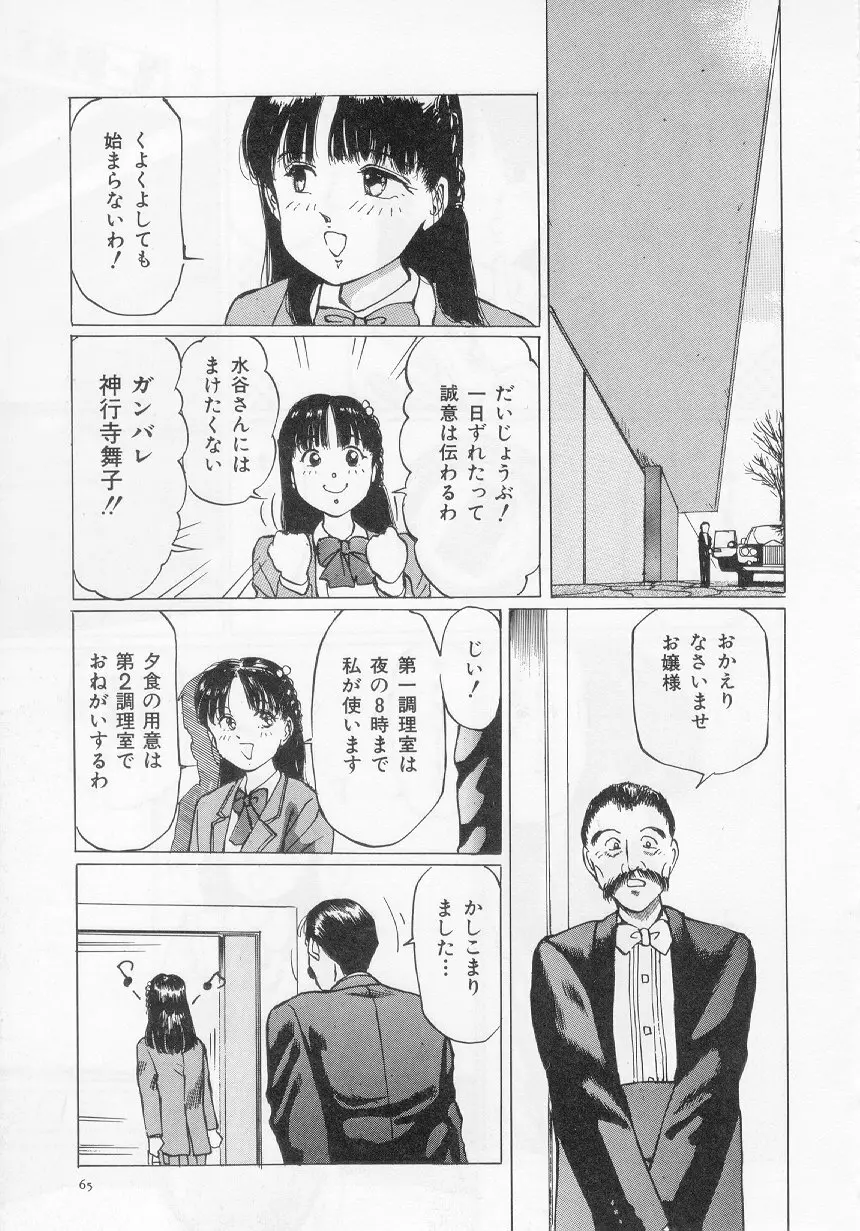 万利休] 愛舞 I've... Page.67