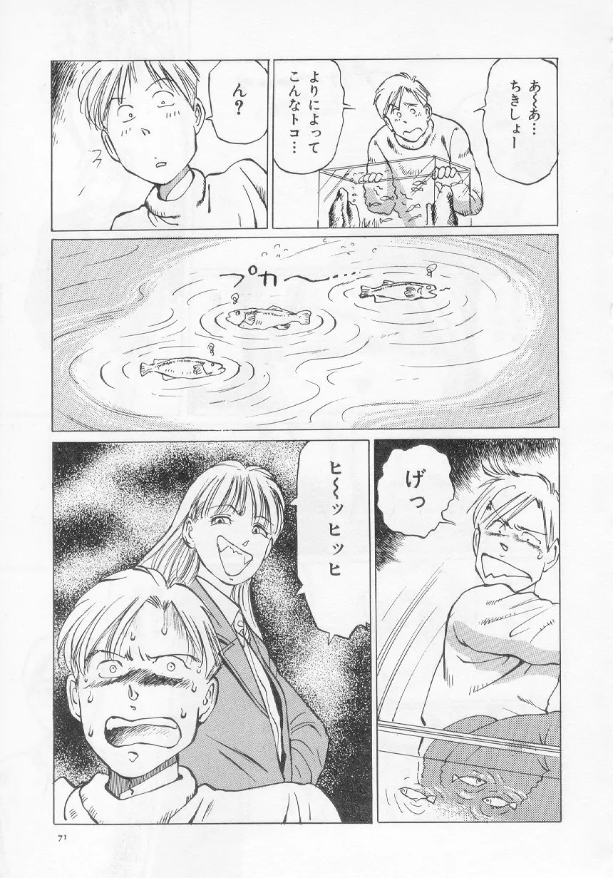 万利休] 愛舞 I've... Page.73