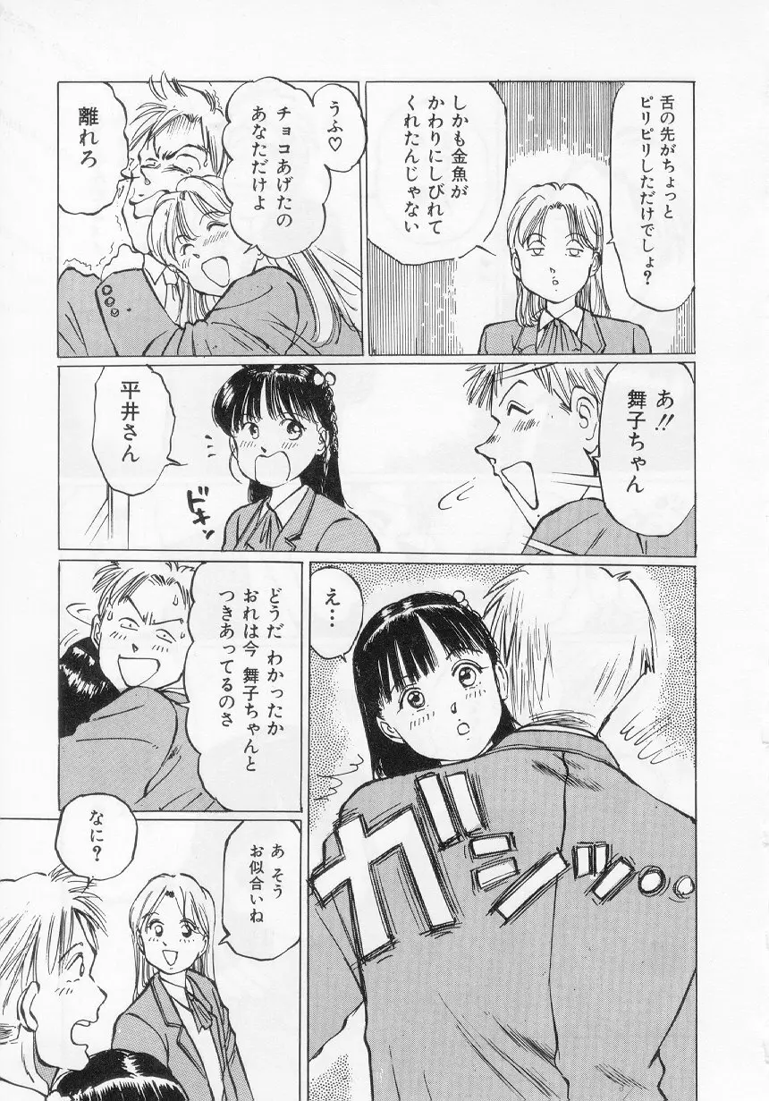 万利休] 愛舞 I've... Page.79