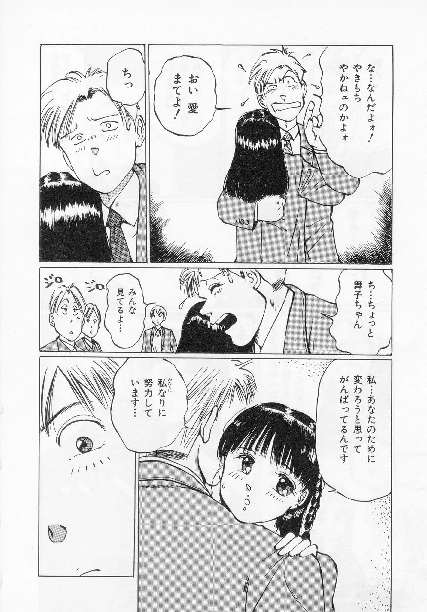 万利休] 愛舞 I've... Page.80