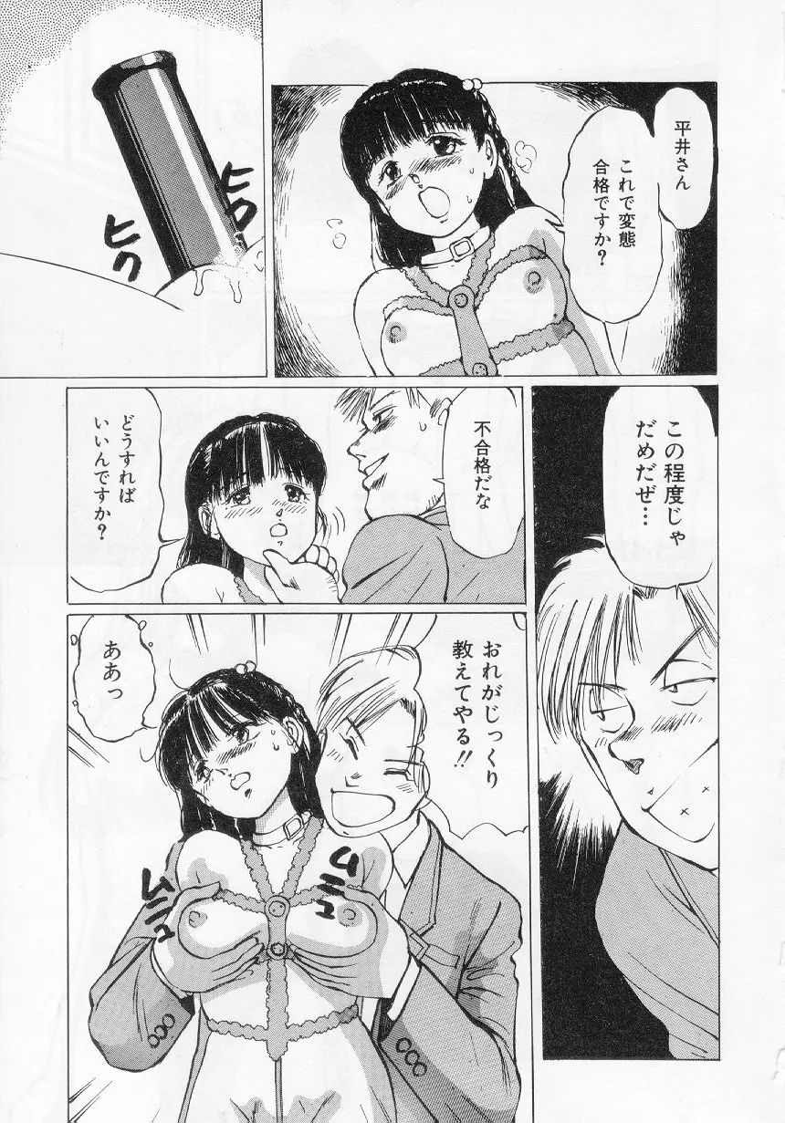 万利休] 愛舞 I've... Page.85