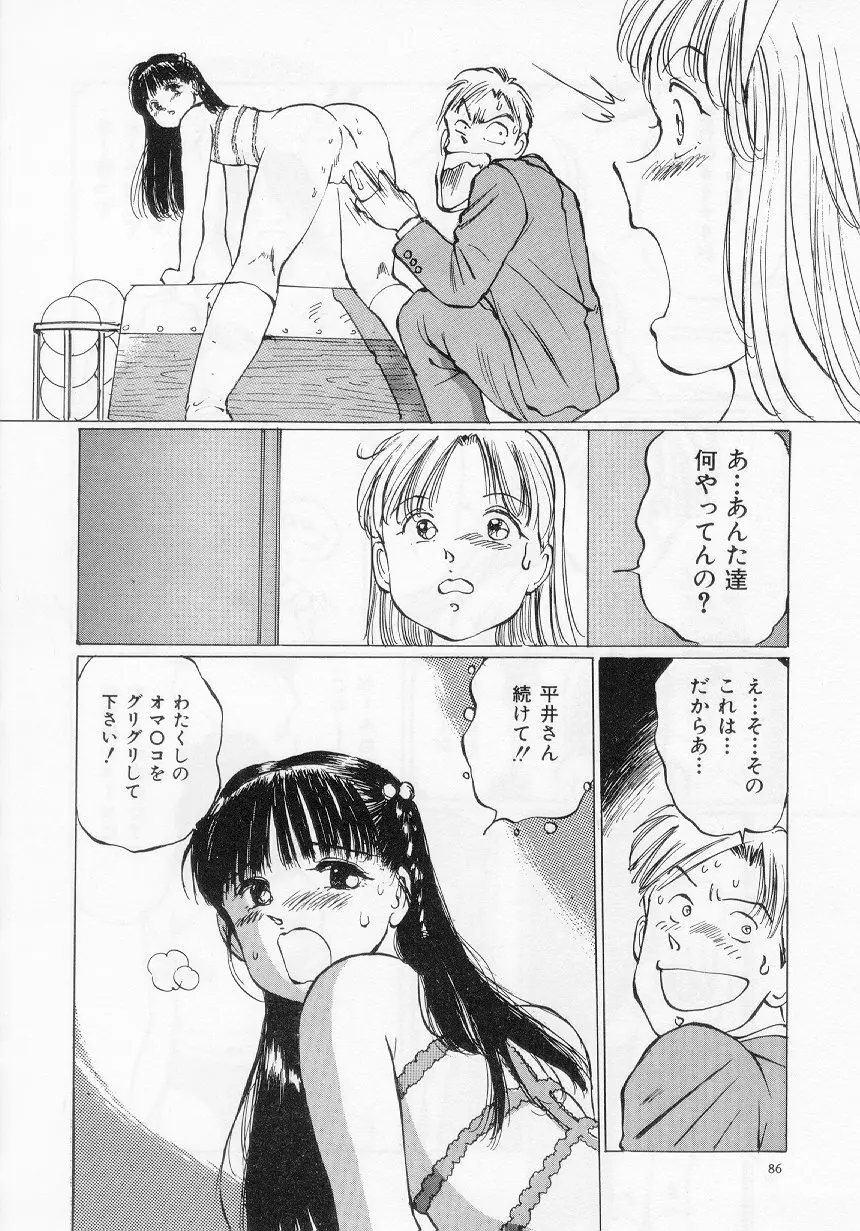 万利休] 愛舞 I've... Page.88