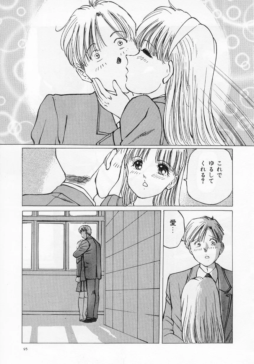 万利休] 愛舞 I've... Page.97