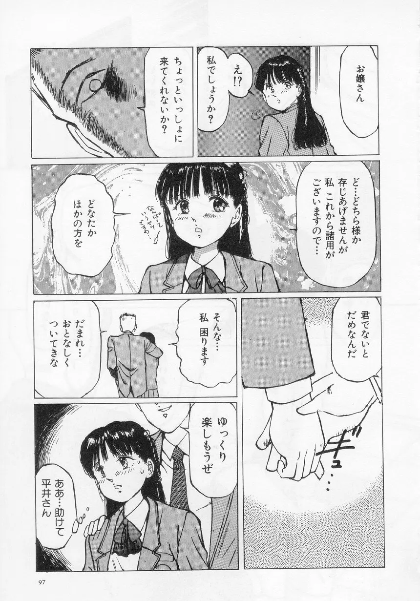 万利休] 愛舞 I've... Page.99