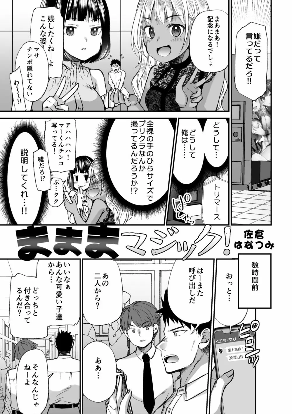 マイクローンマガジン Vol.66 小さなキミを飼ってあげる♥ Page.14