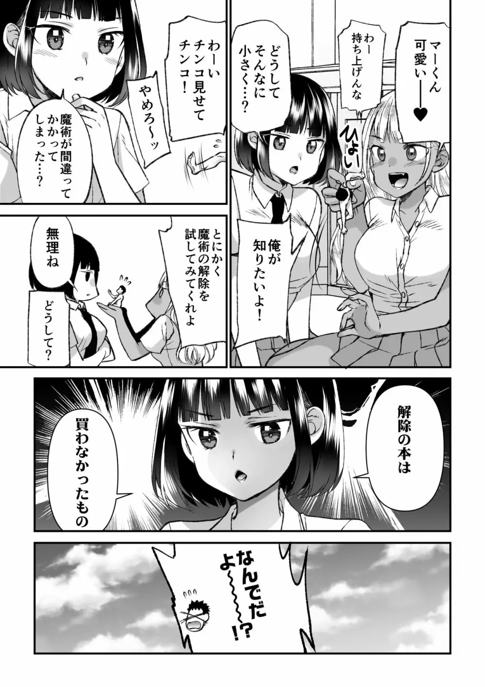 マイクローンマガジン Vol.66 小さなキミを飼ってあげる♥ Page.18