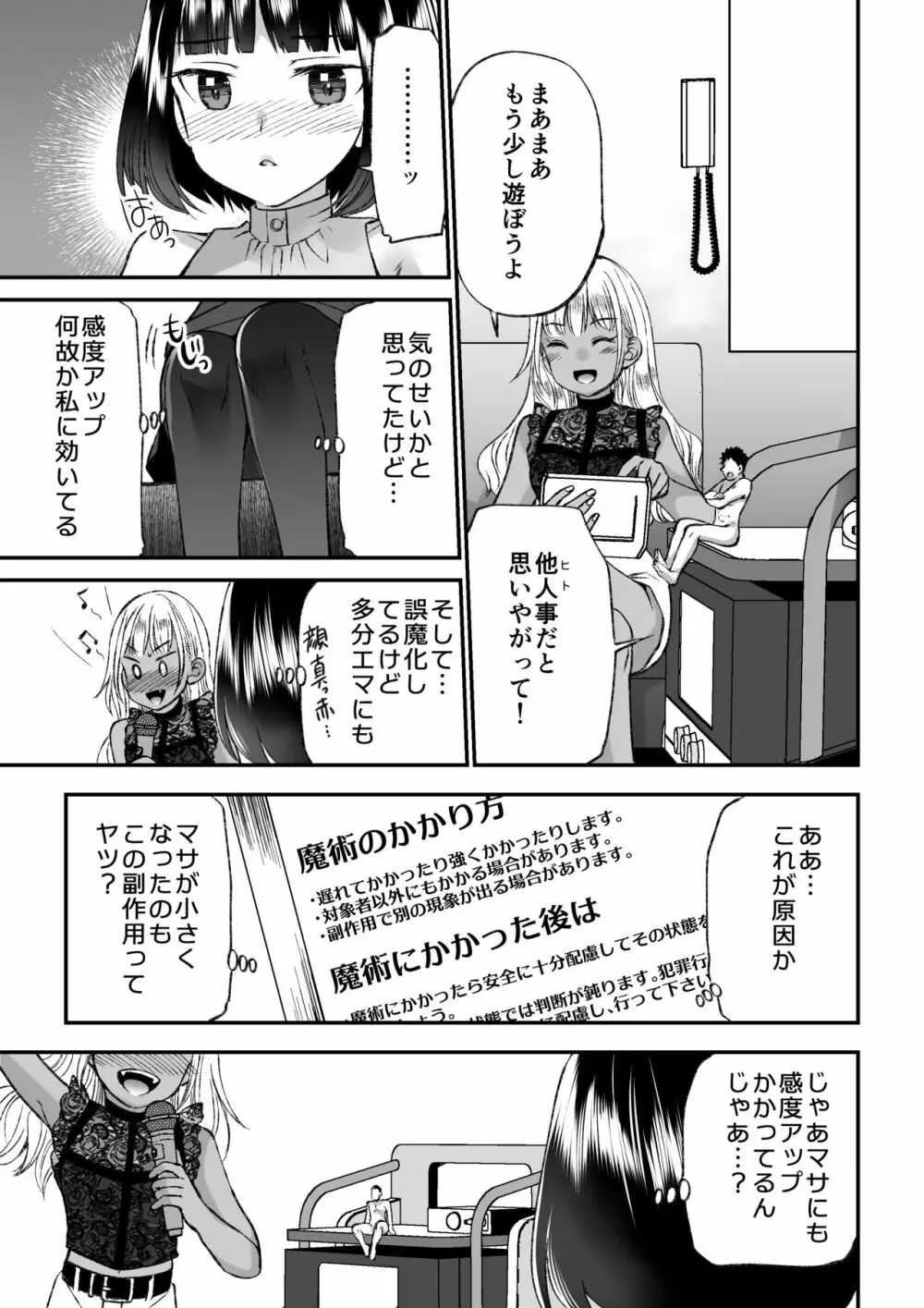 マイクローンマガジン Vol.66 小さなキミを飼ってあげる♥ Page.20