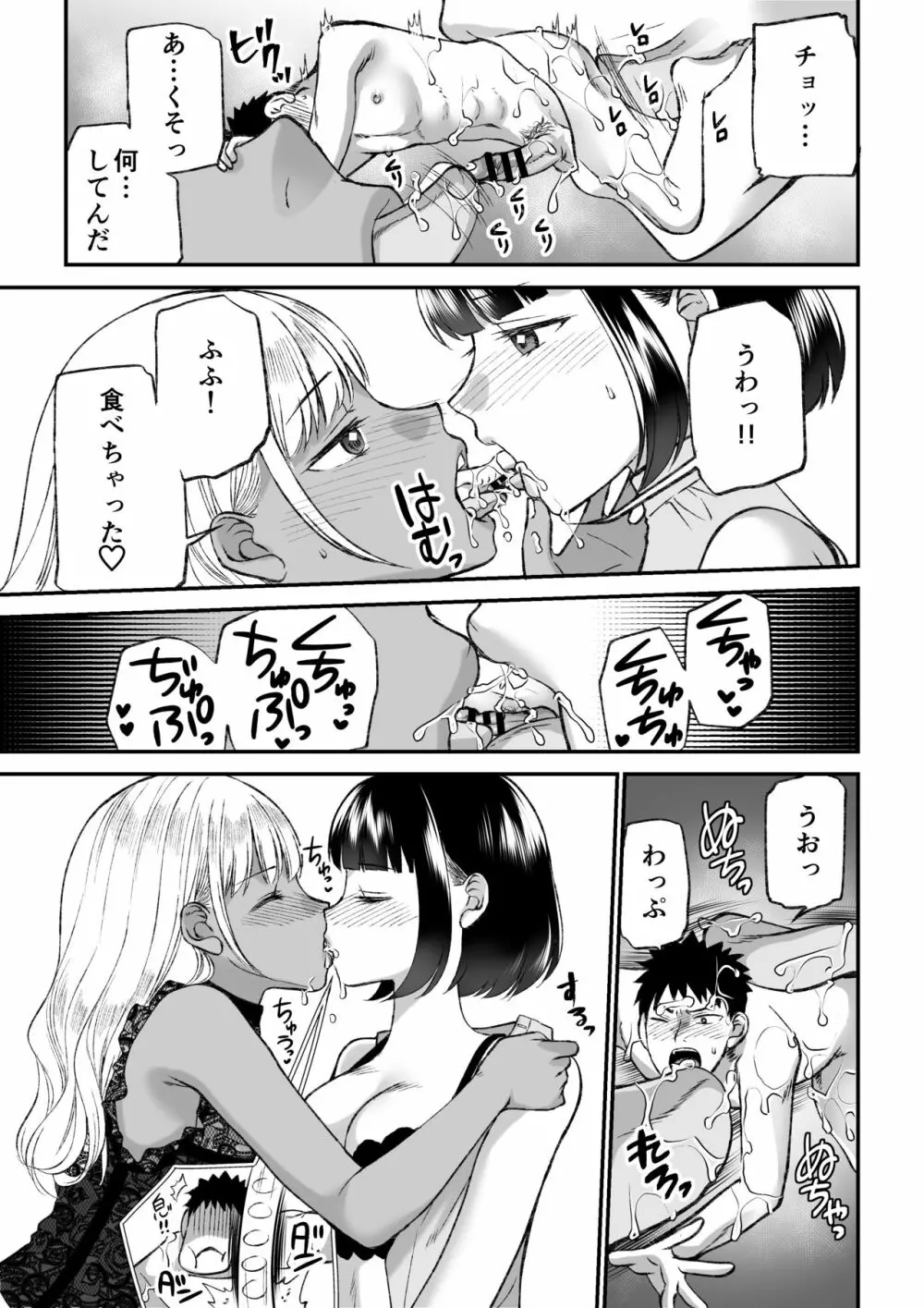 マイクローンマガジン Vol.66 小さなキミを飼ってあげる♥ Page.24