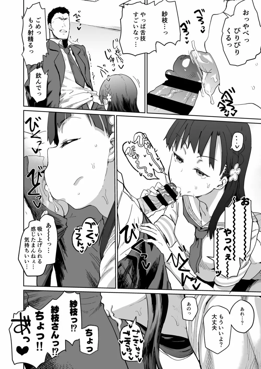 小早川紗枝のちんコキちん 弐 Page.20