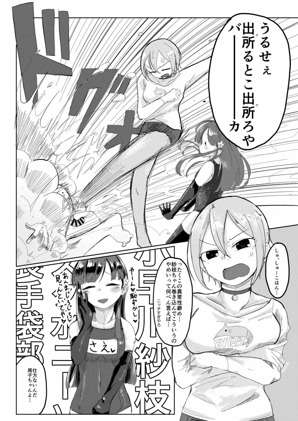 小早川紗枝のちんコキちん 弐 Page.24