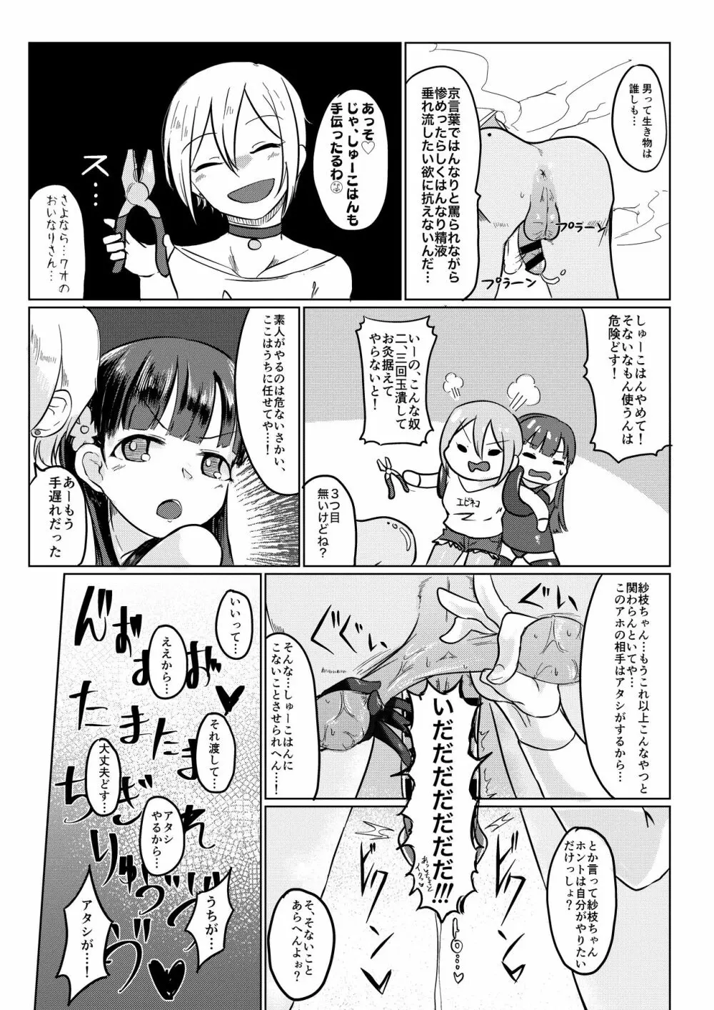 小早川紗枝のちんコキちん 弐 Page.25