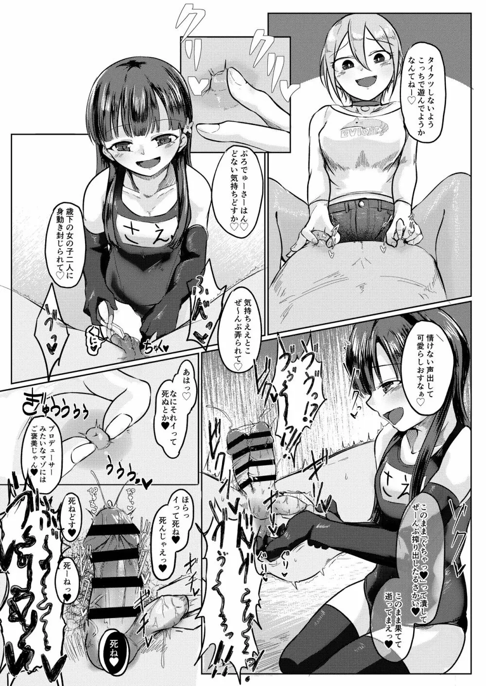 小早川紗枝のちんコキちん 弐 Page.27