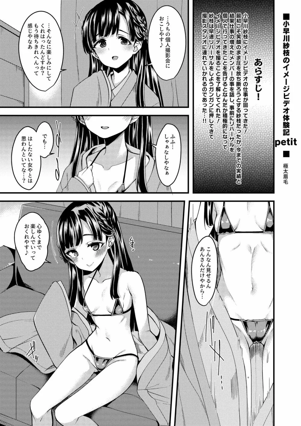 小早川紗枝のちんコキちん 弐 Page.45