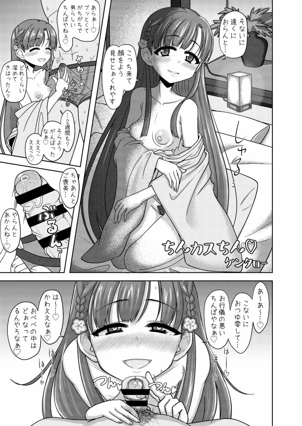 小早川紗枝のちんコキちん 弐 Page.49