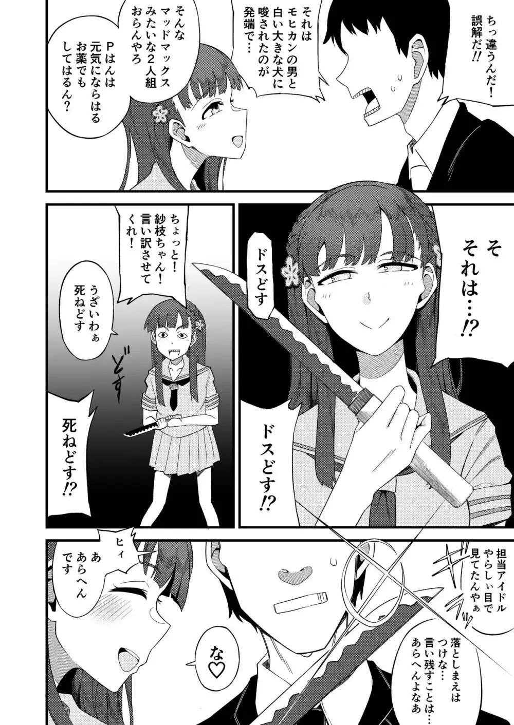 小早川紗枝のちんコキちん 弐 Page.58