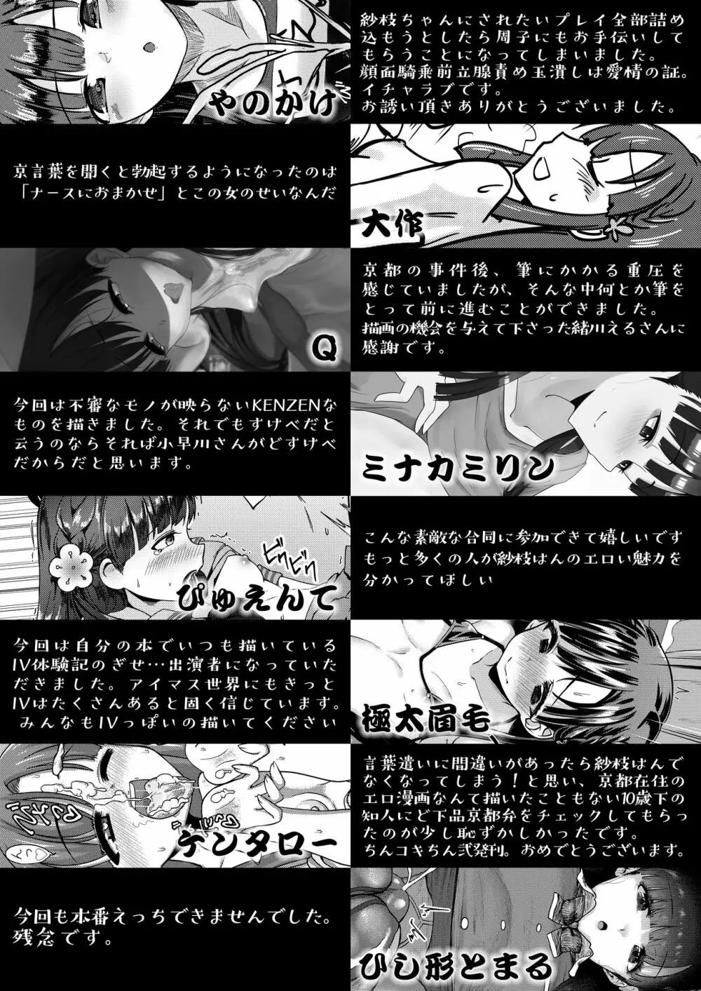 小早川紗枝のちんコキちん 弐 Page.65