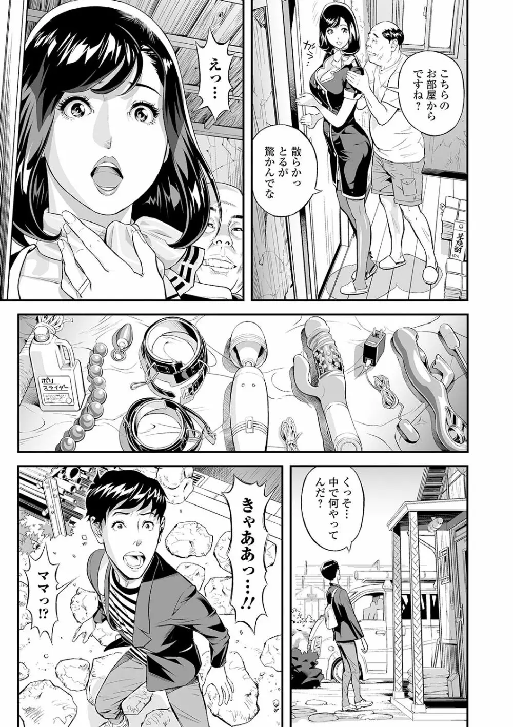 Webコミックトウテツ Vol.55 Page.11