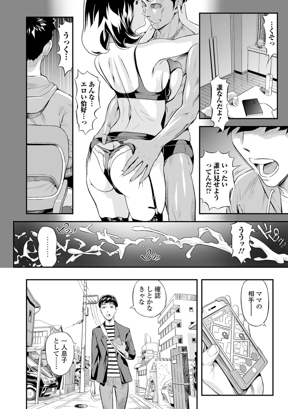 Webコミックトウテツ Vol.55 Page.6