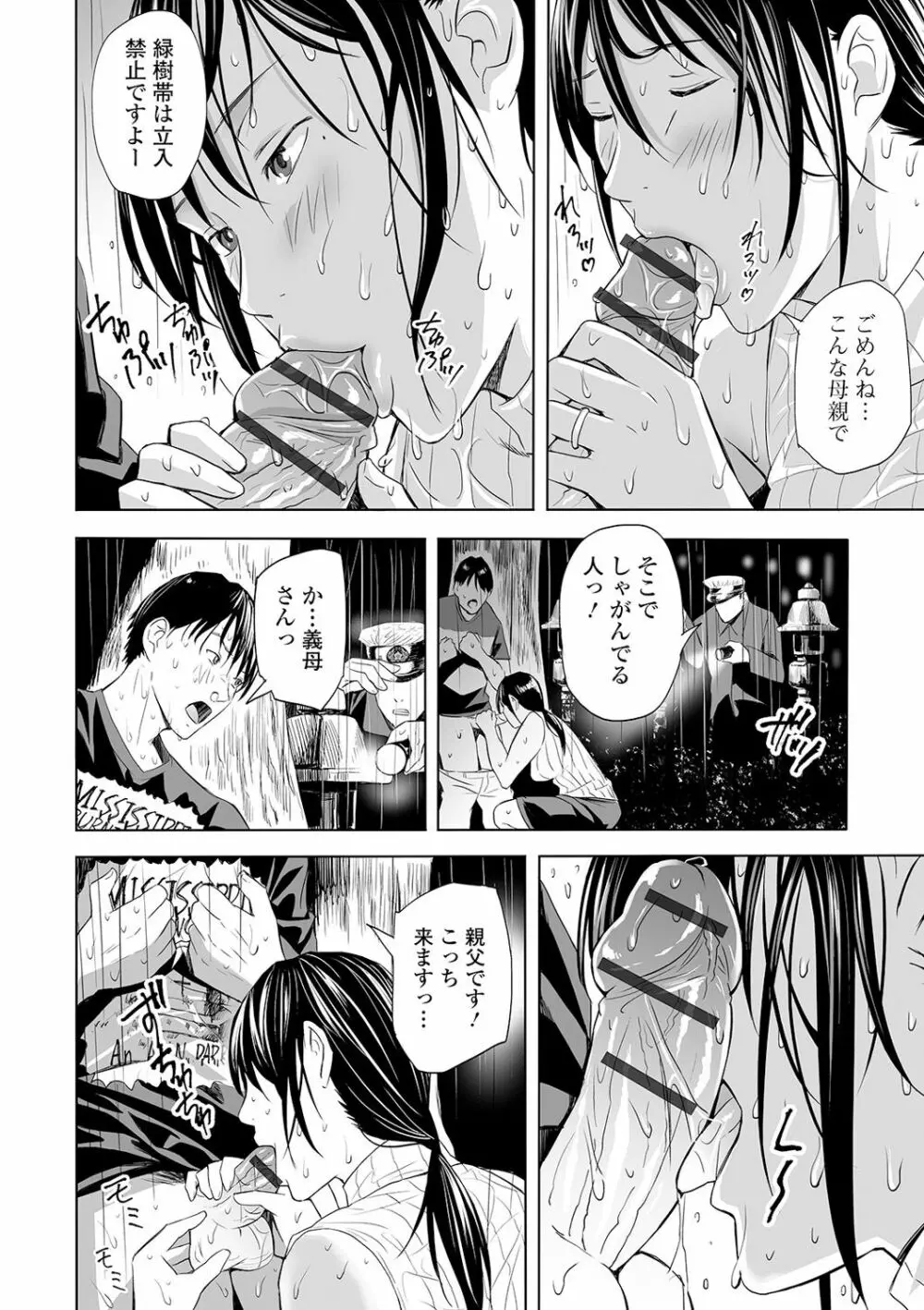 Webコミックトウテツ Vol.55 Page.72