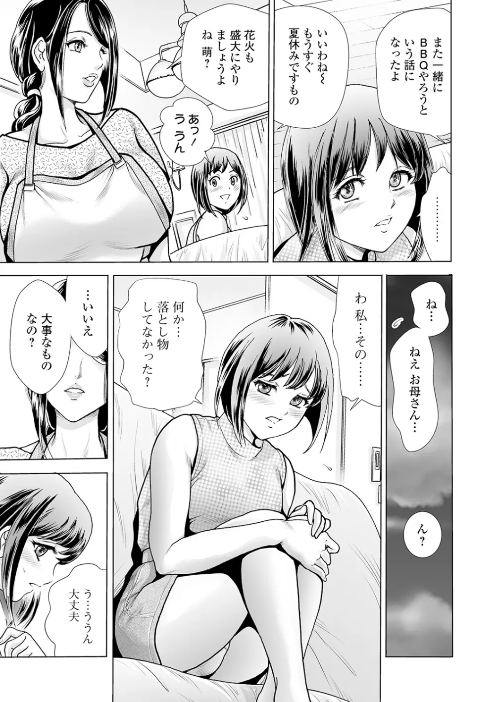 Webコミックトウテツ Vol.55 Page.83