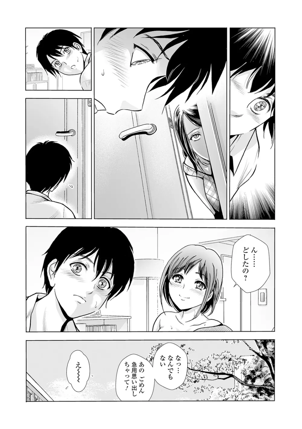 Webコミックトウテツ Vol.55 Page.97