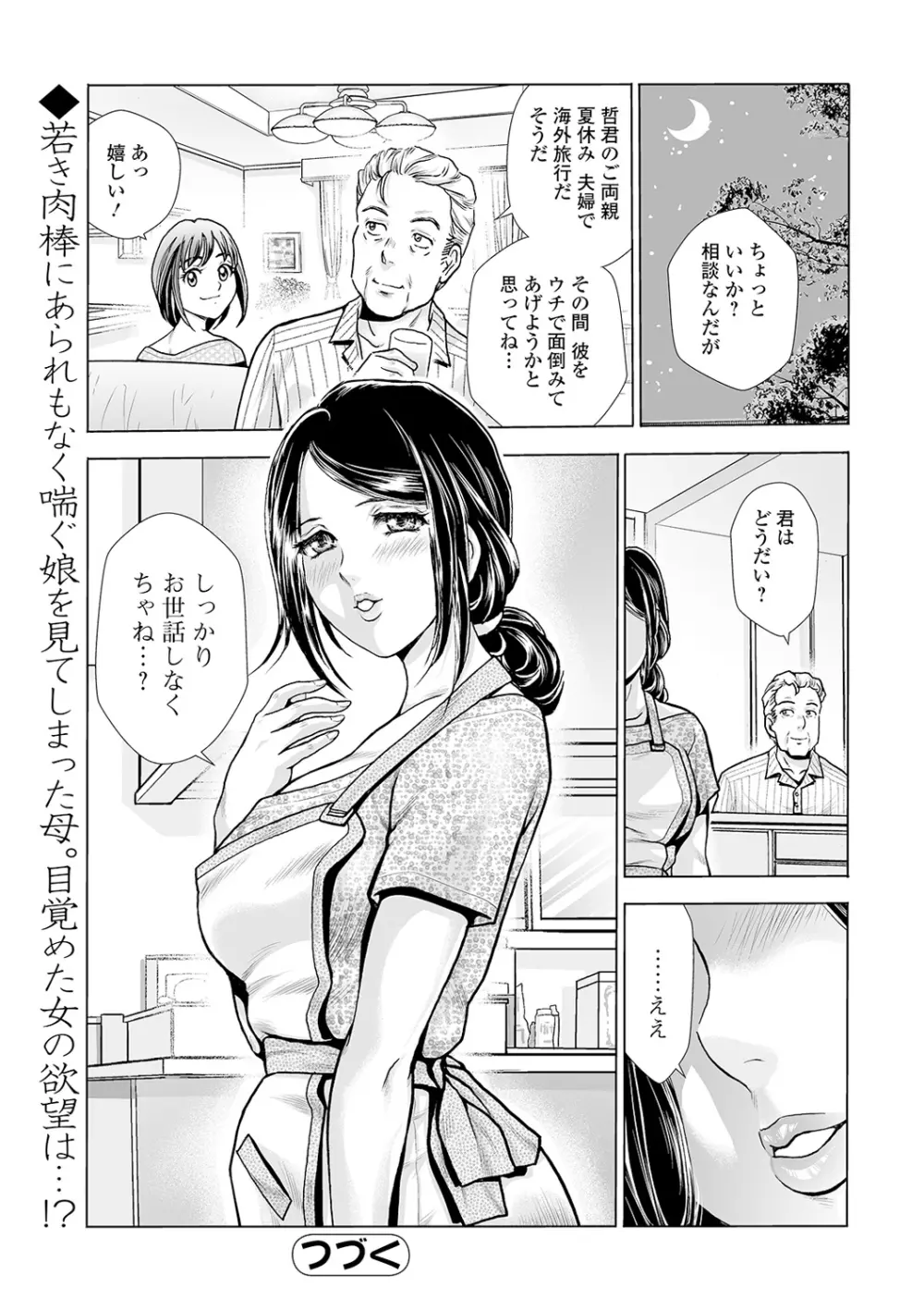 Webコミックトウテツ Vol.55 Page.98