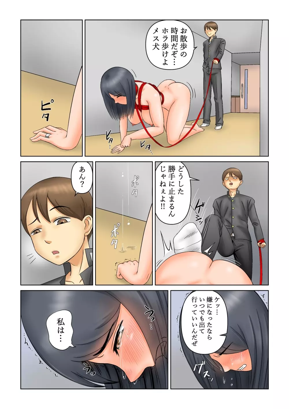 継母NTR調教 Page.21