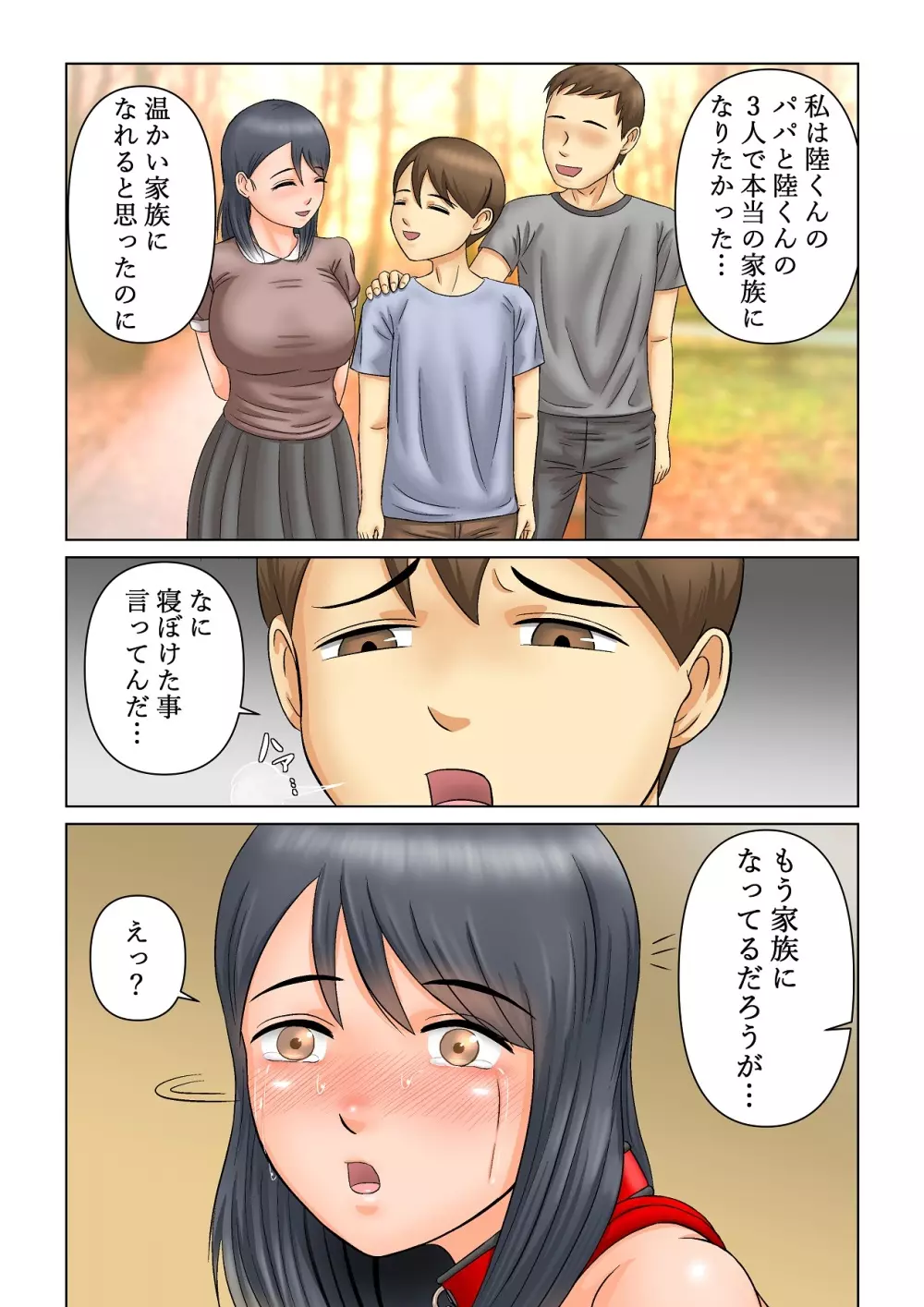 継母NTR調教 Page.22