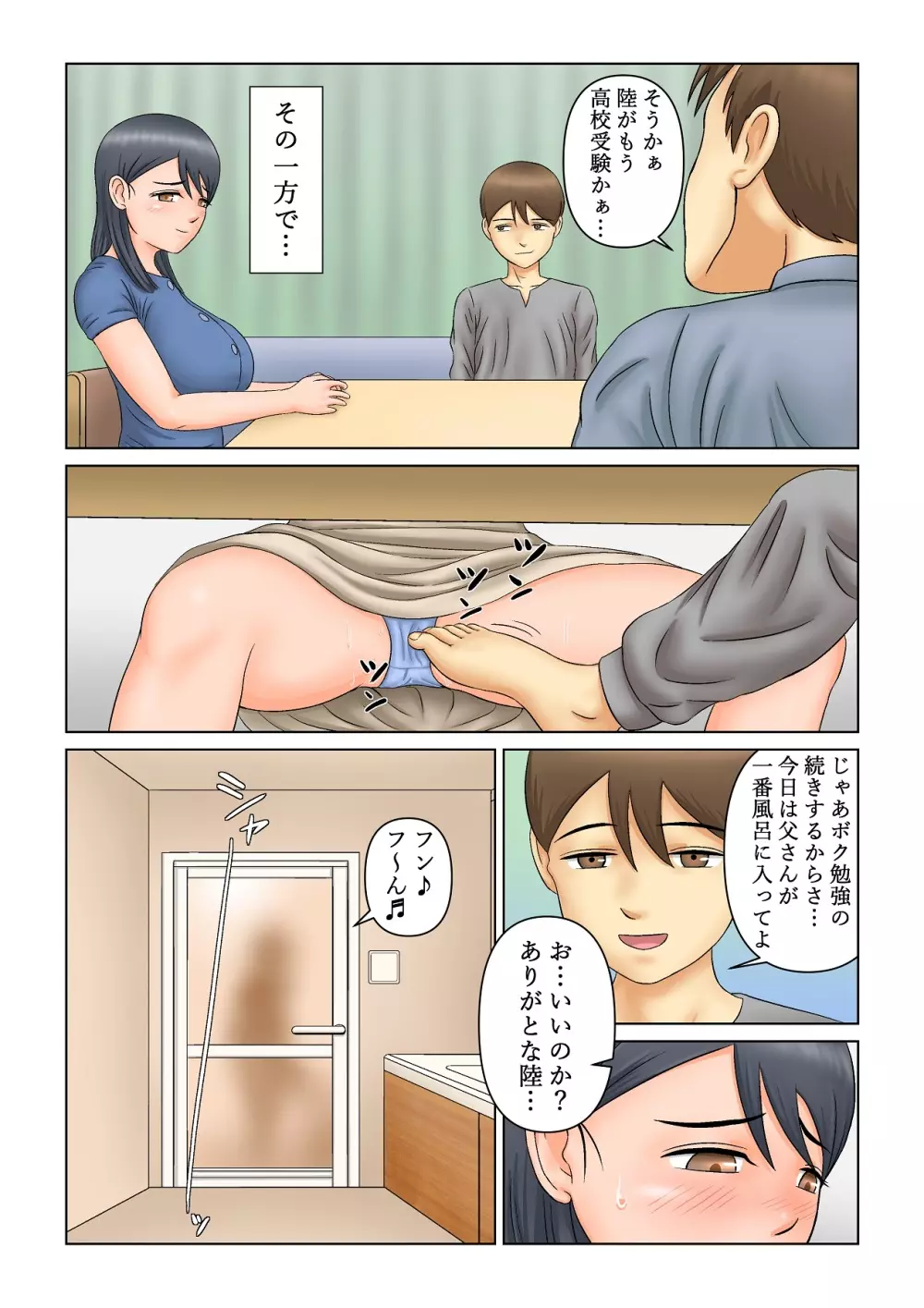 継母NTR調教 Page.27