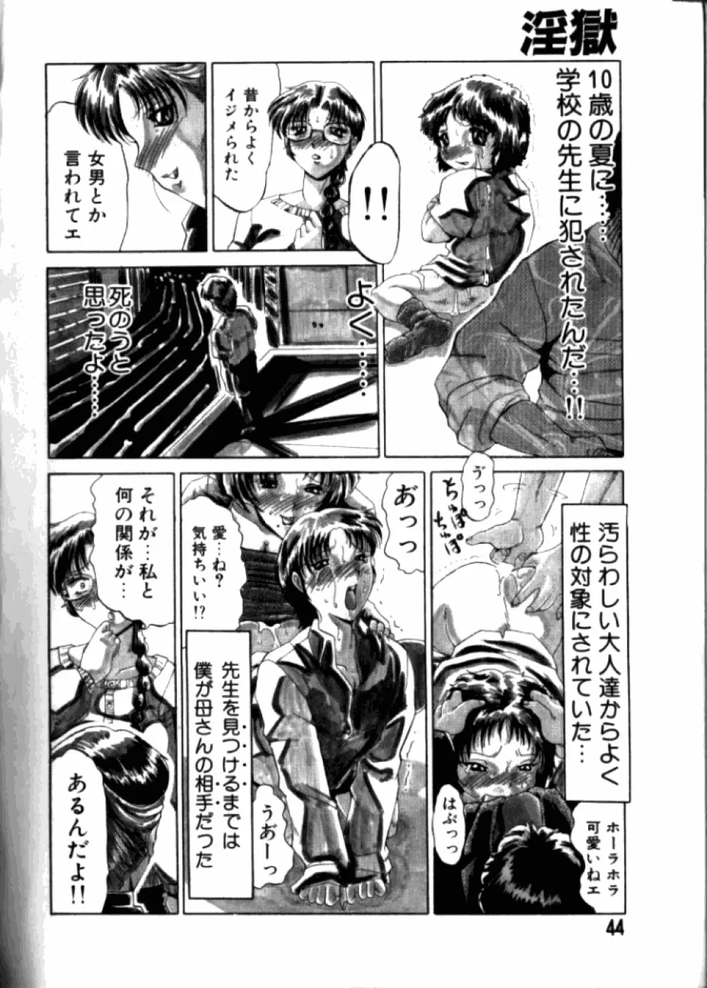 淫獄 Page.43